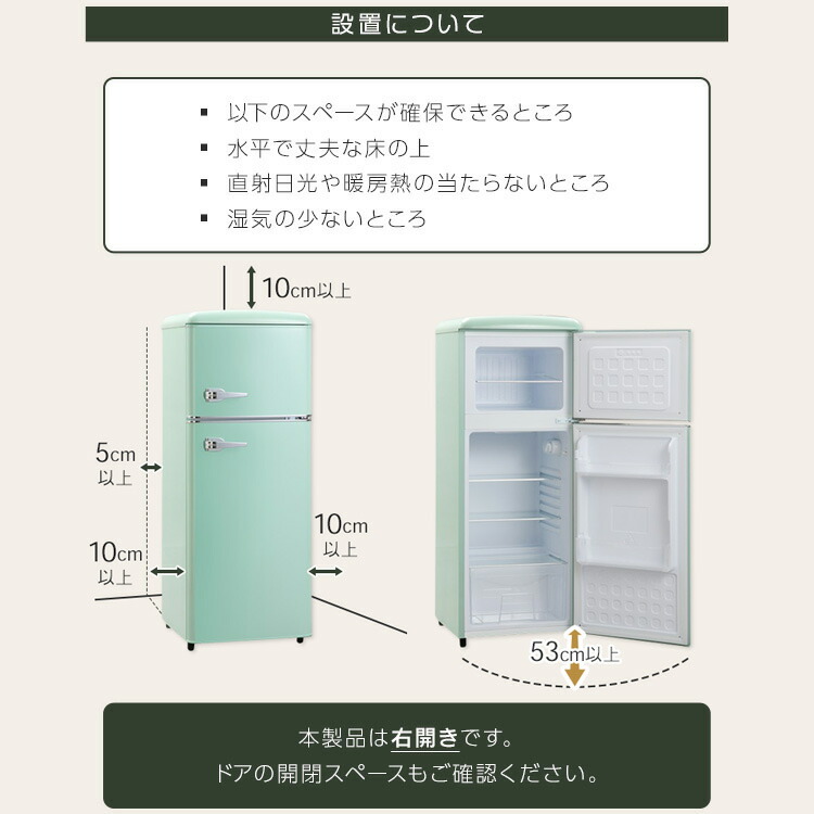 冷蔵庫 一人暮らし 114L 2ドア 右開き コンパクト レトロ おしゃれ