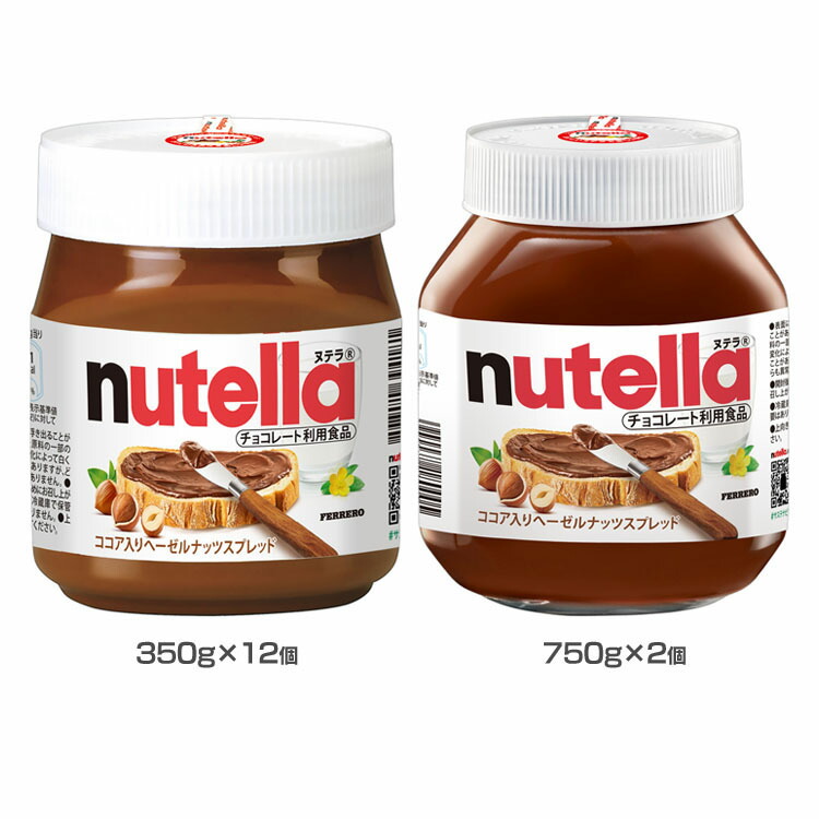 楽天市場】ヌテラ 350g 750g 12個 2個 チョコ チョコレート