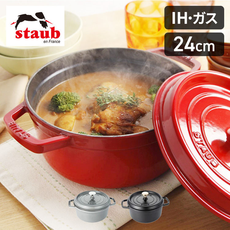 楽天市場】ストウブ ラウンド 鍋 両手鍋 Staub ピコ ココット 22cm RST