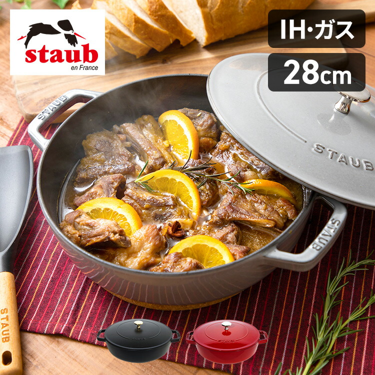 楽天市場】ストウブ（STAUB） ブレイザーソテーパン 28cm