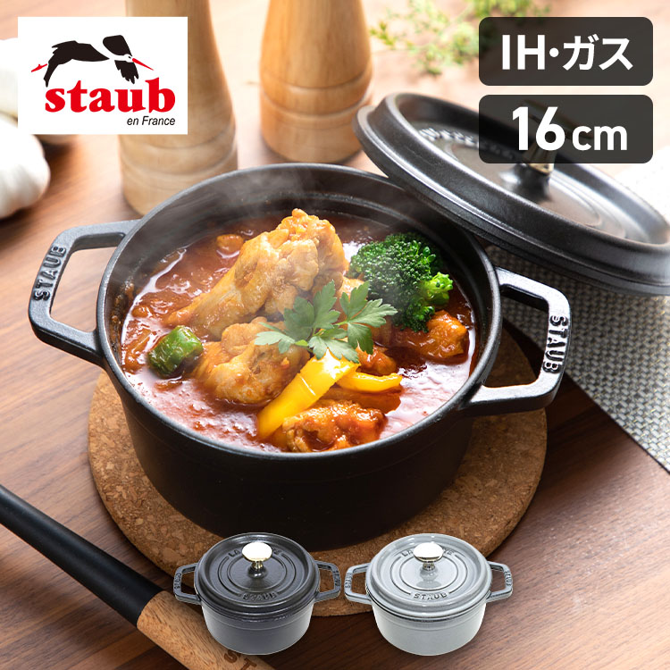 【楽天市場】鍋 20cm ストウブ IH ガス火 Staub ピコ ココット