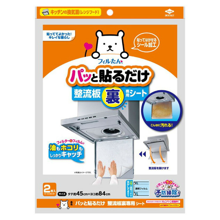 【楽天市場】レンジフードフィルター 整流版 フィルター パッと貼るだけ 整流板裏専用シート 東洋アルミエコー 東洋アルミ 換気扇 整流板 油