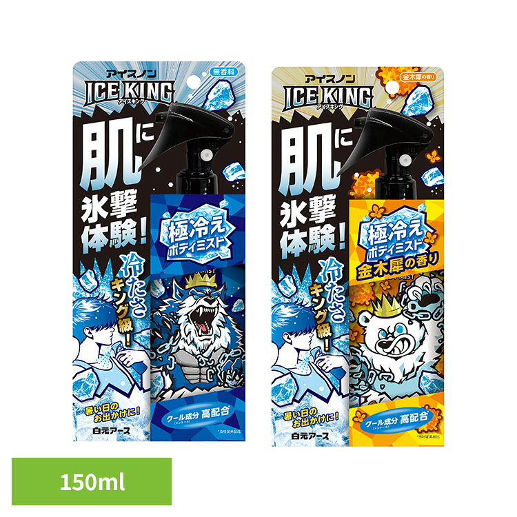 白元アース アイスノン ICE KING 極冷えボディミスト 150mL