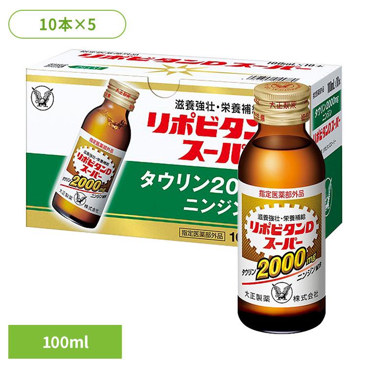 [1000円OFFクーポン/お買い物ﾏﾗｿﾝ]飲料 栄養ドリンク リポビタンリポビタンDスーパー(50本) リポビタン タウリン 大正製薬 ドリンク 栄養 飲料 大正製薬