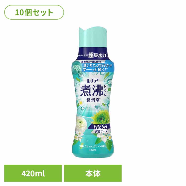 [1000円OFFクーポン/お買い物ﾏﾗｿﾝ]【10個セット】レノア 煮沸レベル 消臭抗菌ビーズ みずみずしく香るフレッシュグリーンの香り 本体 柔軟剤 香りづけ専用剤 柔軟仕上げ剤 消臭 フレグランス レノア 詰替え フレッシュグリーン ビーズ 香りづけビーズ P&G