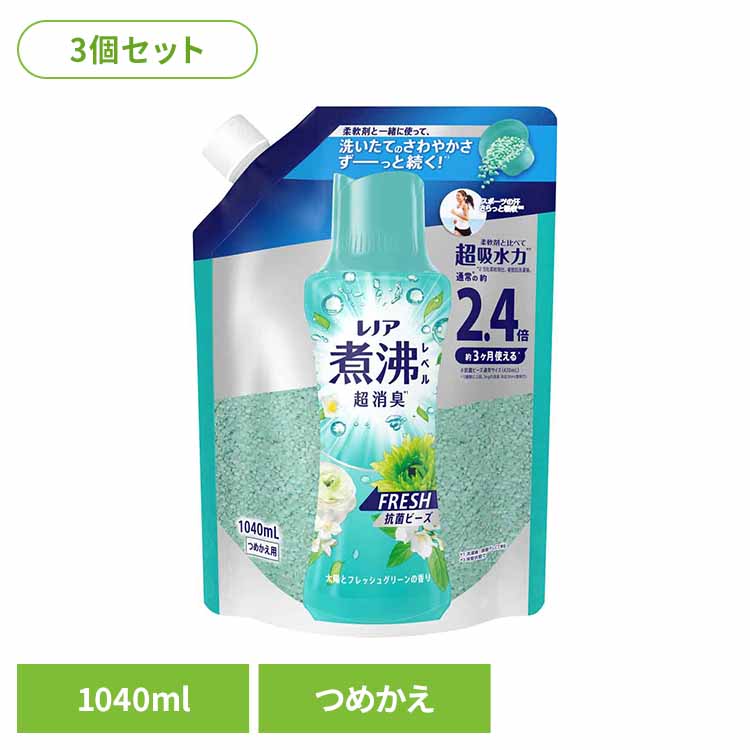 【3個セット】レノア 煮沸レベル 消臭抗菌ビーズ みずみずしく香るフレッシュグリーンの香りつめかえ用 特大 柔軟剤 香りづけ専用剤 柔軟仕上げ剤 消臭 フレグランス レノア 詰替え フレッシュグリーン ビーズ 香りづけビーズ P&G