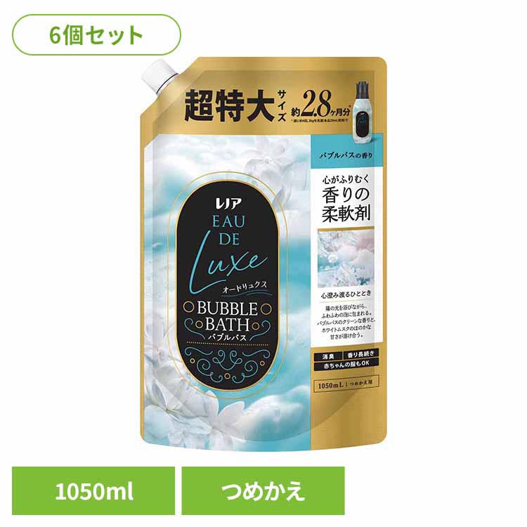 【6個セット】レノア オードリュクス 柔軟剤 バブルバスの香り 詰め替え 超特大 1050mL レノア オードリュクス p&g レノアオードリュクス 柔軟剤 洗濯 詰替え バブルバス れのあ 香りづけ レノア