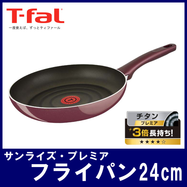 ティファール フライパン 24cm送料無料 フライパン ガス火専用 T-fal セブ サンライズ・プレミアム チタンプレミアコーティング D55304 取っ手付き おしゃれ こびりつきにくい お手入れ簡単【NF】【D】