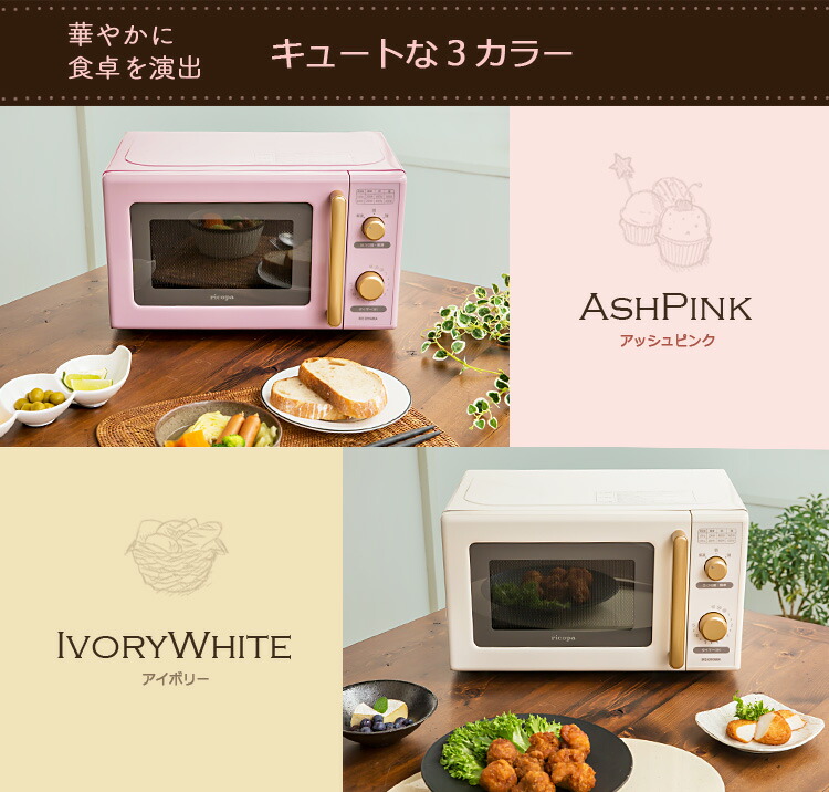 Ricopa アッシュブルー 東日本 かわいい アッシュブルー 電子レンジ Ricopa 在庫限り 調理器具専門店 アイボリー60hz ひとり暮らし レトロ りこぱ 50hz ターンテーブル Imb Rt17 アッシュピンク 一人暮らし 電子レンジ 西日本 アイリスオーヤマ キッチン家電 おしゃれ Ricopa アッシュブルー 東日本 かわいい アッシュブルー 電子レンジ Ricopa 在庫限り 調理器具専門店 アイボリー60hz ひとり暮らし レトロ りこぱ 50hz ターンテーブル Imb Rt17 アッシュピンク 一人暮らし 電子レンジ 西日本 アイリスオーヤマ キッチン家電 おしゃれ