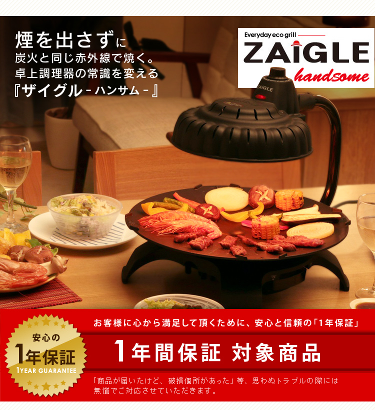 絶品 ZAIGLE ザイグルハンサム SJ-100 煙の出ない調理器具 sushitai.com.mx