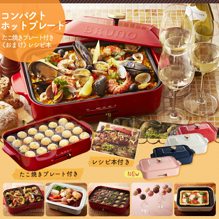 ほぼ全品p3倍 ひげ茶 カキ氷 3 限定 Bruno 包丁 ホットプレート Boe021送料無料 ホットプレート ノ たこ焼き パンケーキ おしゃれ おしゃれ家電 ギフト 調理家電 人気 D 楽ギフ 包装 Id B Its 調理器具専門店 I Cook ホットプレート コンパクト