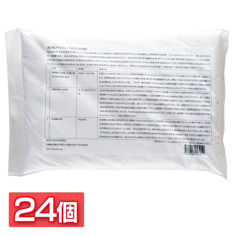 【24個セット】 過炭酸ナトリウム(酸素系漂白剤)1kg 送料無料 漂白剤 酸素系 カビ取り 洗浄剤 24個セット ケーイーケー 洗濯槽 衣類 株式会社KEK|調理器具専門店 i-cook