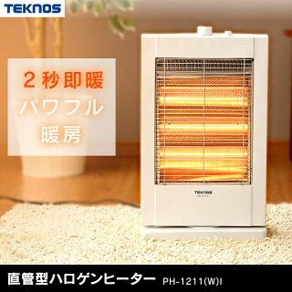 ストーブ 電気 ヒーター 電気ストーブ Teknos 足元 オフィス 遠赤外線 ハロゲンヒーター 直管型ph 1211 W Iテクノス 送料無料 シンプル コンパクト ホワイト おしゃれ 一人暮らし かわいい 暖かい 新生活 ファッションなデザイン
