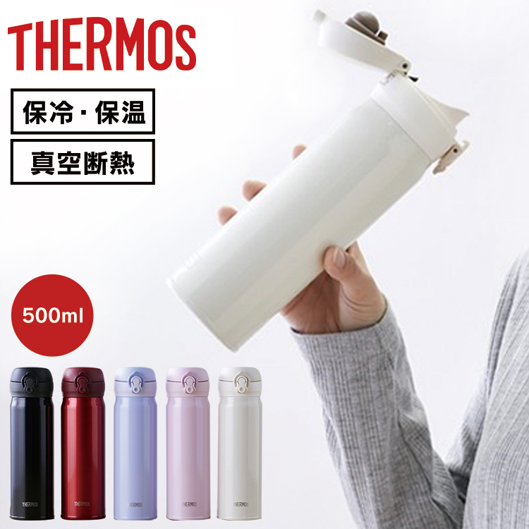 ≪最安値挑戦≫水筒 サーモス 500ml 保冷 保温 真空断熱ケータイマグ 0.5L JNL-504 マグボトル 真空断熱 ワンタッチ 水筒 携帯マグ THERMOS 通勤 通学 スポーツ サーモス クリームホワイト ライトピンク メタリックレッド パールブラック パウダーブルー【D】あす楽