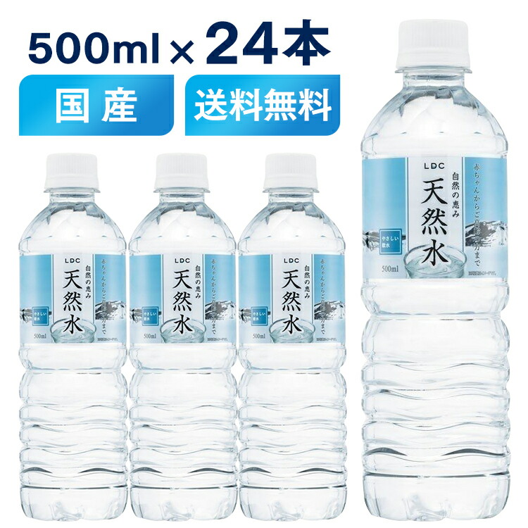 楽天市場】【48本入】 水 天然水 500ml ミネラルウォーター 送料無料