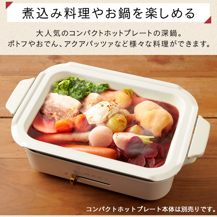 楽天市場 Bruno セラミックコート鍋送料無料 ブルーノ コンパクトホットプレート 専用プレート セラミック 深型 おでん ポトフ コート鍋 ギフト Boe021 Nabe D Id Isp 調理器具専門店 I Cook