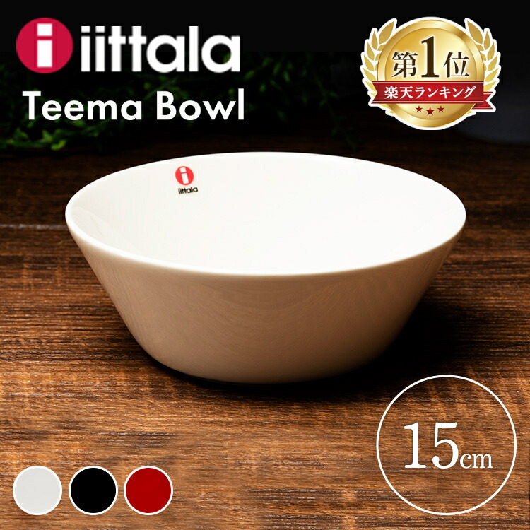 楽天市場】イッタラ Ittala ティーマ ボウル 皿 お皿 深皿 21cm 食洗器 