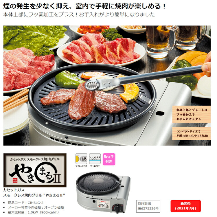 カセットコンロ イワタニ やきまる2 煙が少ない カセットガス スモークレス 焼肉 グリル Cb Slg 2コンロ 煙が少ない ホットプレート 一人用 焼肉 送料無料 家飲み 巣ごもり カセットガス カセットボンベ グリル 煙 岩谷産業 Iwatani マットブラック D Littlethaicafe Com