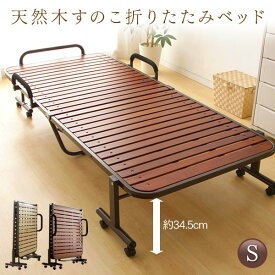 すのこ折りたたみベッド 棚付き シングルMSBB-7S (NA) ナチュラル YAMAZEN 宮付きすのこ折りたたみベッド 幅1050×奥行2155×高さ