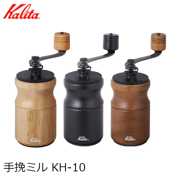 楽天市場】【送料無料】 【カリタ コーヒーミル】ドームミル 手挽きコーヒーミル 【TC】【K】【Kalita】[0726] : 調理器具専門店  i-cook