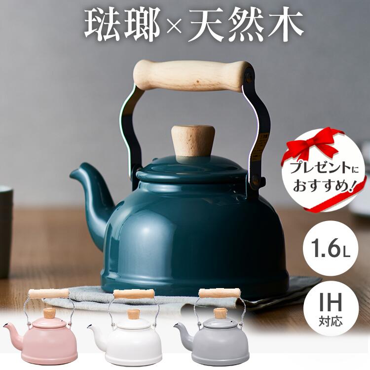 楽天市場】ケトル おしゃれ 笛炊き IH ホーロー やかん 1.6L CTN-1.6K