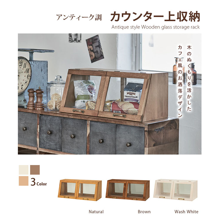 カウンター上収納 MUD-6067WS送料無料 ラック ガラスケース 調味料ラック アンティーク調 収納ラック キッチン収納 カフェ風 キッチン雑貨 パイン材 雑貨 ウォッシュホワイト ナチュラル ダークブラウン【TD】 【代引不可】｜調理器具専門店　i-cook