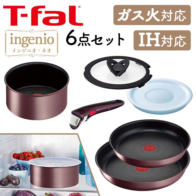 楽天市場】【あす楽】☆最安挑戦中☆T-fal インジニオ・ネオ IHマロンブラウン アンリミテッド セット9 IH・ガス火対応 ブラウン  L38591インジニオ・ネオ フライパン ティファール 取っ手が取れる コンパクト収納 IH対応 9点セット お知らせマーク プレゼント ギフト【D  ...