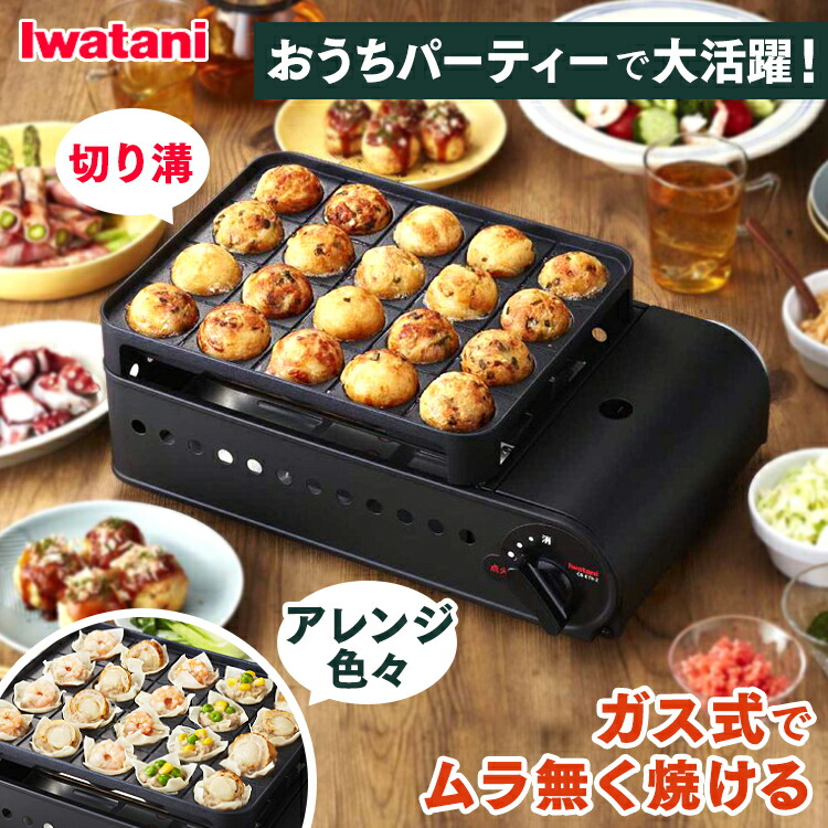 人気No.1 たこ焼き器 イワタニ カセットガス 炎たこ2 マットブラック CB-ETK-2送料無料 たこ焼き機 ガスコンロ たこ焼き 巣ごもり  家飲み らくらくお手入れ カセットボンベ タコパ 一人用 パーティー 岩谷産業 IWATANI qdtek.vn