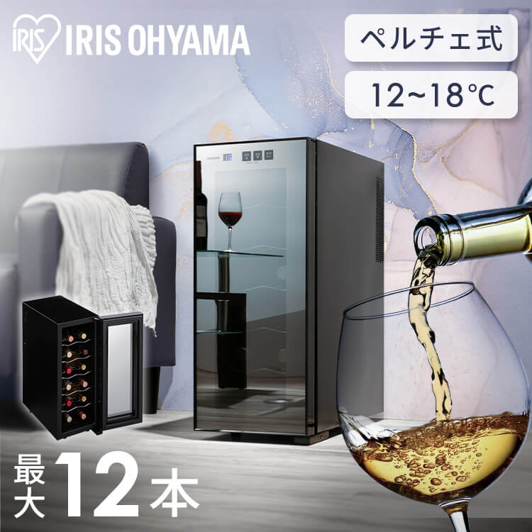 IRIS OHYAMA ワインセラー PWC-331P-B ブラック ワインセラー 12本 33L ペルチェ式 タッチパネル PWC-331P-B