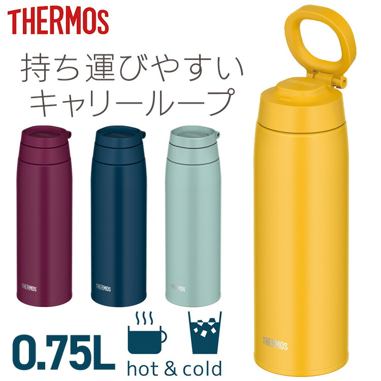 水筒 750ml マグボトル サーモス 真空断熱ケータイマグ 0.75L JOO-750 IBL水筒 ステンレスボトル ケータイマグ  スクリューマグ キャリーループ 750ml 保冷 保温 洗いやすい サーモス インディゴブルー ミントグリーン パープル イエロー【D】  調理器具専門店 ...