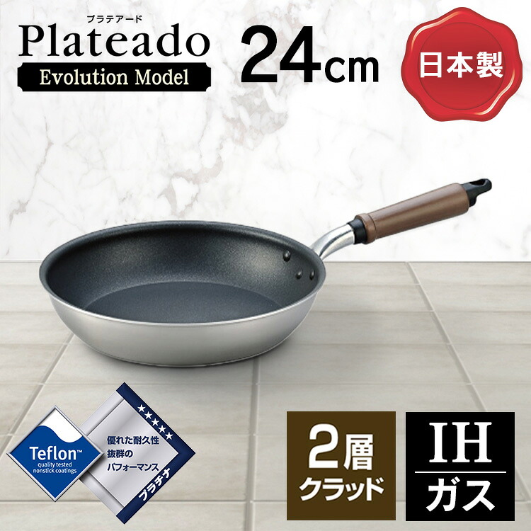 プラテアードEM IHフライパン24cm A-2682 フライパン こびりつかない 焦げ付かない 軽い IH 24cm テフロン 北陸アルミニウム