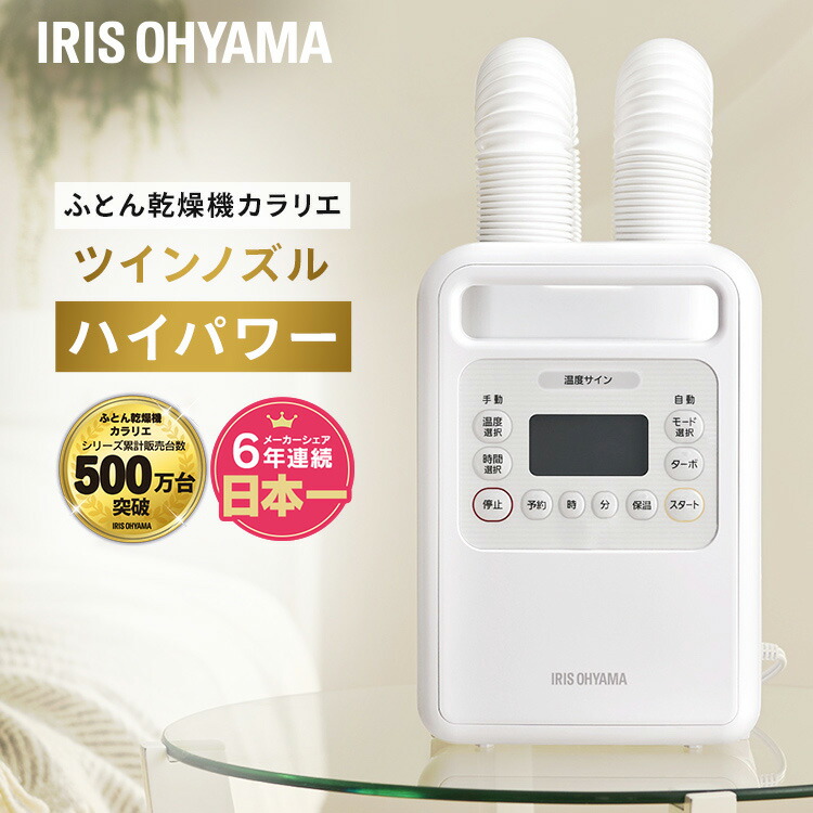 布団乾燥機 アイリスオーヤマ ツインノズル ハイパワーツインノズル ホワイト FK-WH1 送料無料 ふとん乾燥機 ツインノズル 布団 乾燥 乾燥機 布団乾燥機 ついんのずる ハイパワーハイパワー 暖め はいぱわー