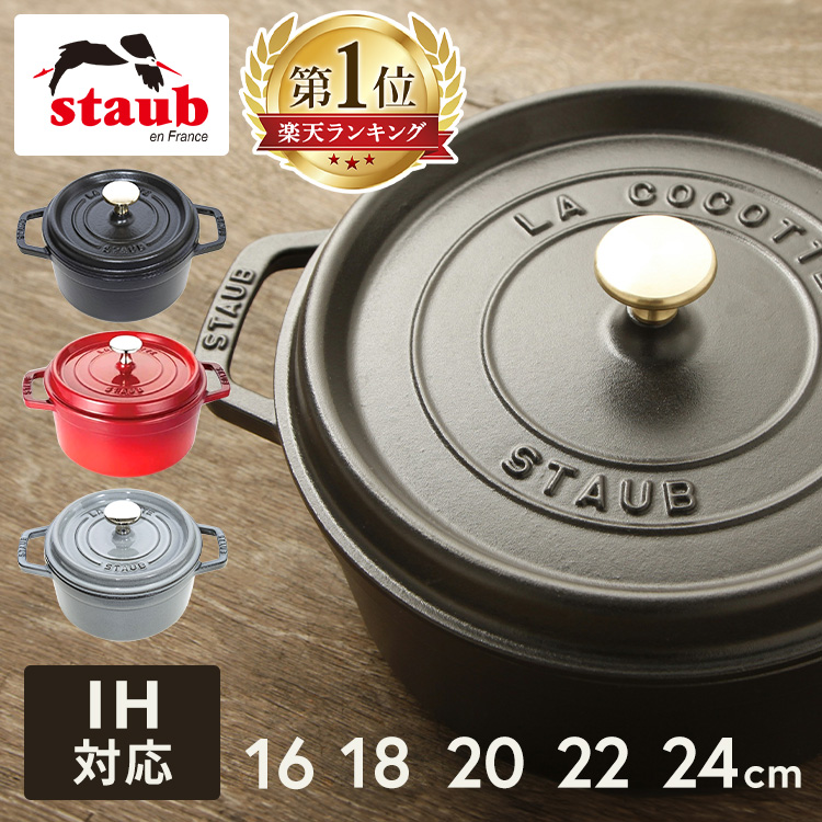 STAUB - 新品 Staub ストウブ マスタード ラ ココット デ ゴハン 16cm 楽天市場】【箱傷み品】ストウブ ラ ココット デ ゴハン