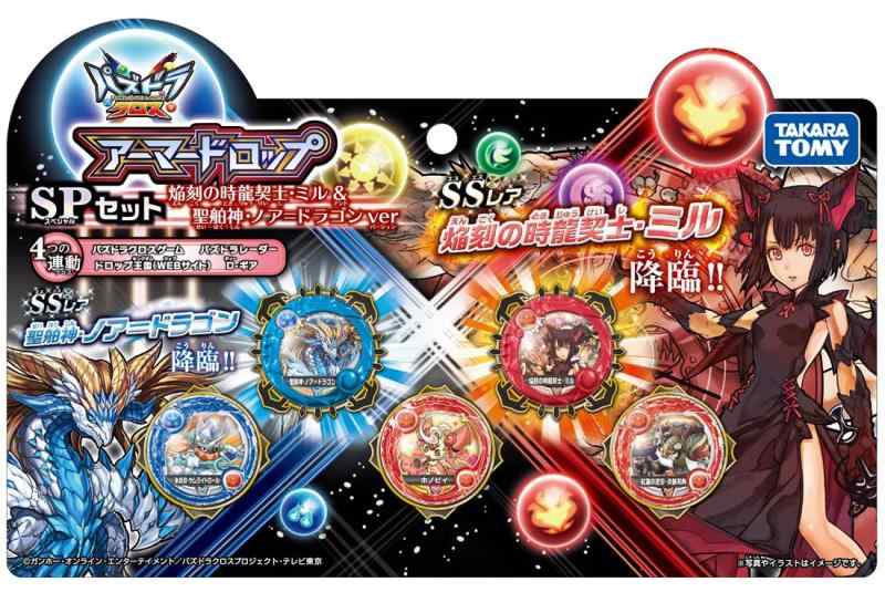 パズドラクロス アーマードロップ SPセット 焔刻の時龍契士・ミル&聖舶神・ノア=ドラゴン ver画像