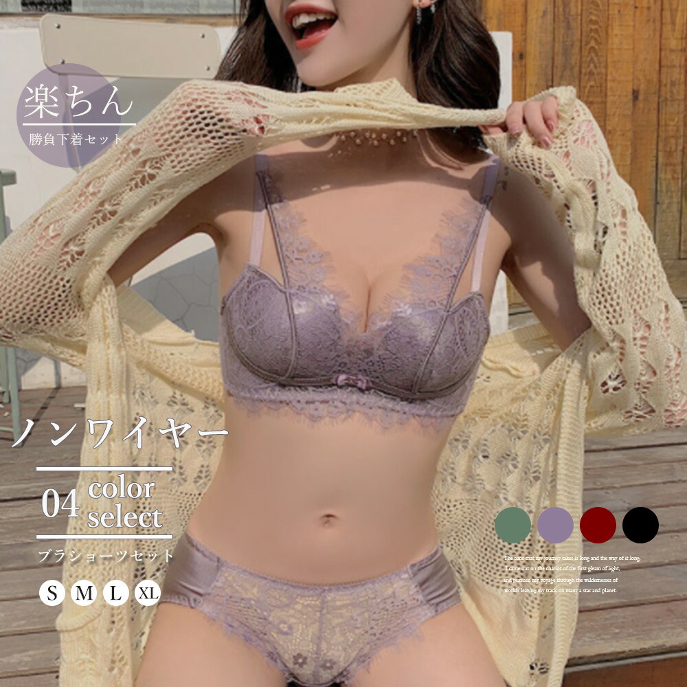 ノンワイヤー ブラジャーショーツ セット S M L Xlサイズ 過激 勝負下着 韓国 セクシーランジェリー 下着 深vネック 送料無料 大きいサイズ 大人可愛い 透け透け ランジェリーセット ショーツ らくちん 美胸 お泊りデート 谷間ブラ インナー レースショーツ