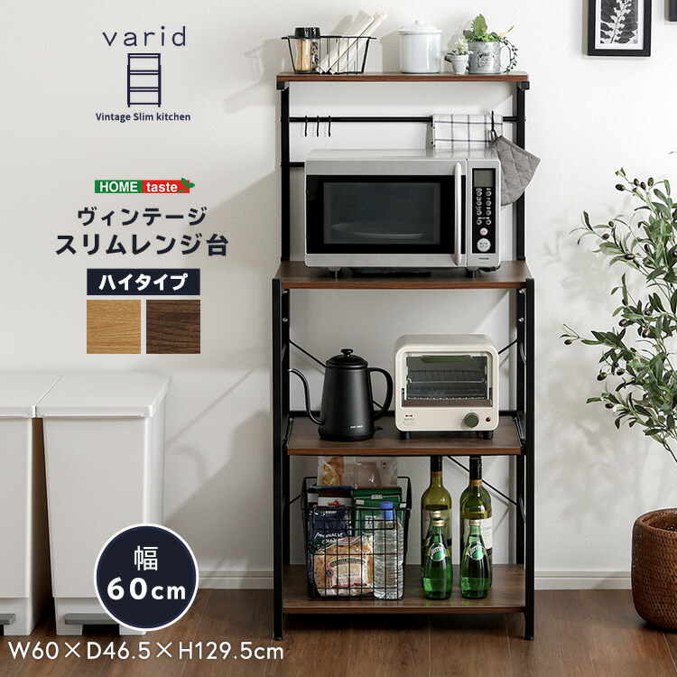 楽天市場】ヴィンテージ レンジ台 幅60cm 奥行46.5cm 高さ129.5