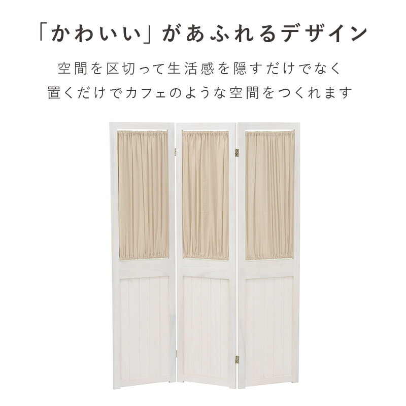 パーテーション/衝立 【3連 アンティークホワイト】 幅40×高さ148cm