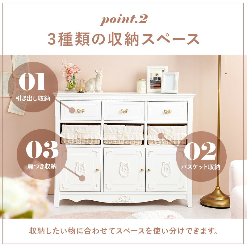 誕生日プレゼント 完成品 キャビネット 大人可愛いキャビネット 衣類 