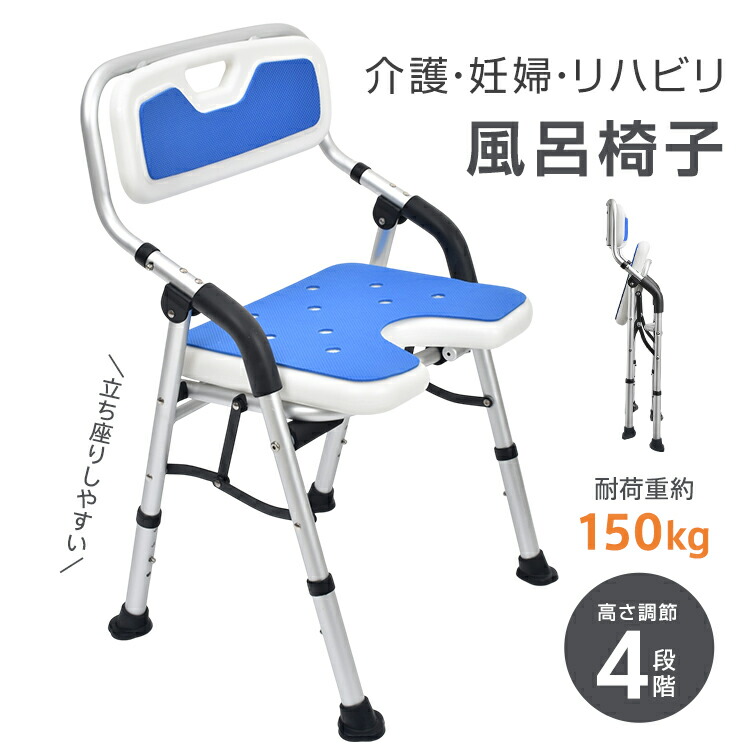 シャワー女性議長 折りたたみ 介護用 風呂腰掛け 肘付き添い人 肘掛 裏付 高さ調節する 座布団 介護装置 浴するしり押し 腰掛け 風呂 イス 介護 風呂腰掛け シャワーチェアー シャワー長椅子 二階建てバス女性議長 150kg 軽さ 軽銀 妊婦 老いらく者 社会復帰 U字型 立ち上がり 楽 今めかしい 差し上げ物