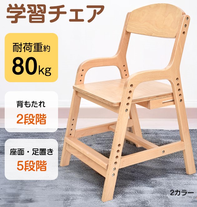 アウトレット 学習イス 学習チェア 学習椅子 勉強イス 勉強チェア 勉強椅子 お子様向け 子供向け 背もたれあり かわいい シンプル おしゃれ かわいい 天然木 小学生向け 入学祝い 卒園祝い キッズチェア 姫系 新学期