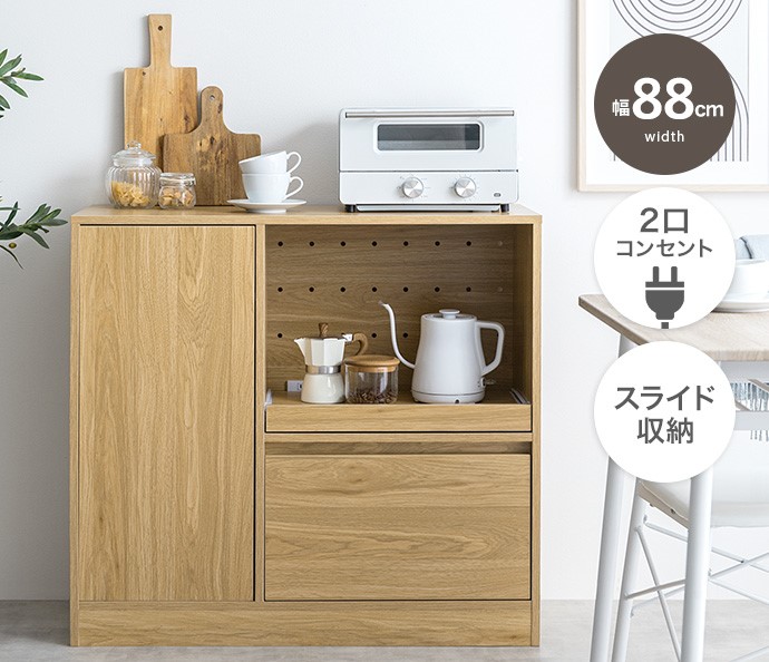 レンジ台 ２口コンセント 幅88cm キッチン用品 キッチン 収納 ラック 棚 レンジラック 大容量 オシャレ 収納棚 レンジ台 キッチンボード 食器棚 キッチンラック スライド棚 キッチン収納 ワイド コンセント付き レンジ 炊飯器 北欧 一人暮らし 調味料 家電 台所収納