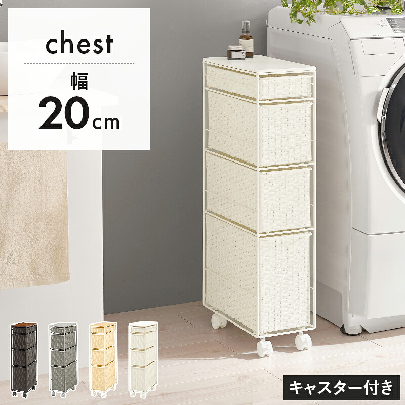 ランドリーラック すき間収納 ランドリー収納 サニタリー 人工ラタン アジアン収納 チェスト ラタン調すき間ラック 4段 スリム ランドリー ラック かご 衣類収納 テレワーク 在宅ワーク ランドリーチェスト 収納チェスト ラタン調 収納ラック 隙間 組立式(キャスターのみ)