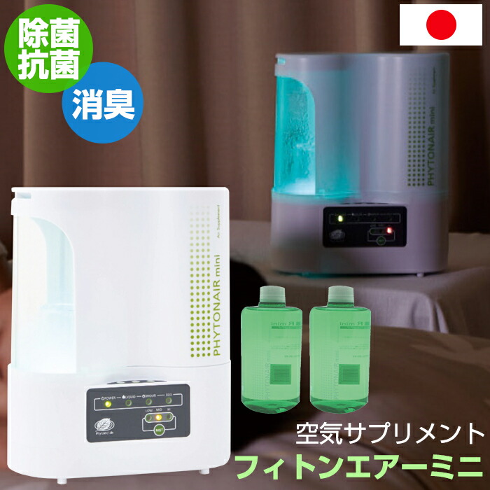 新品✨フィトンチッド空気サプリメントPC-550WT除菌脱臭エアサプリ空気洗浄機 1188-019_top.jpg