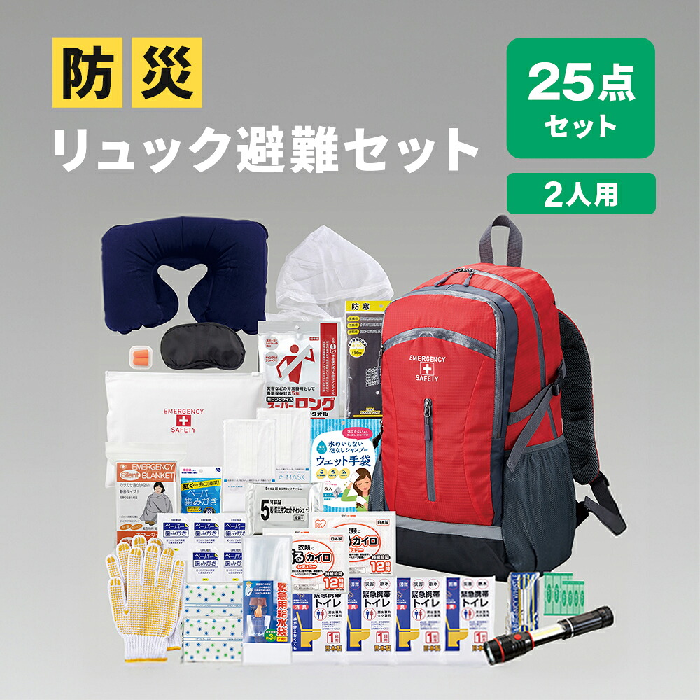 【メーカー直送・代引不可】防災リュック避難セット|収納・インテリアのベリベリモッコ
