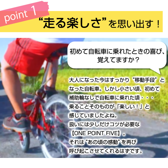 【楽天市場】outre ワンポイントファイブ 自転車 1.5輪車 ONE POINT FIVE アウトレ 全5色【送料無料】：収納・インテリア