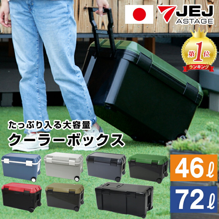 楽天市場】JEJ クーラーボックス アイセル 容量46L ステンレス