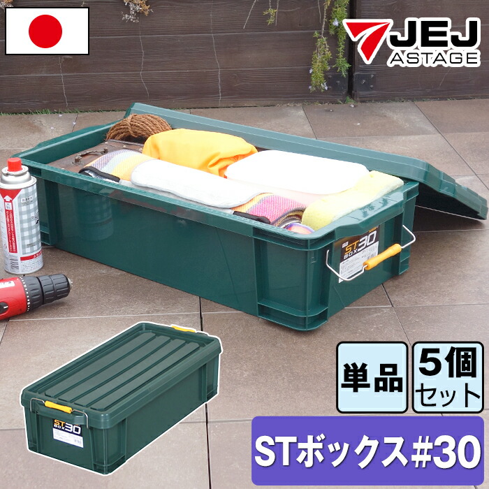 収納ボックス コンテナ コンテナボックス STボックス #30 フタ付き バックル付き 目盛り付き 積み重ね スタッキング 小物収納 丸洗い 格子状 光沢 屋外 工具 小型工具 ネジ 釘 アウトドア DIY ガーデニング JEJアステージ【送料無料】｜収納・インテリアのベリベリモッコ