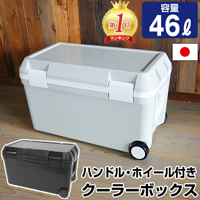 楽天市場】JEJ クーラーボックス アイセル 容量46L ステンレス