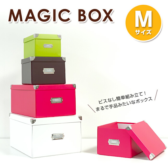 最も信頼できる 折りたたみ収納ボックス マジックボックス Ｍ ≪同色6個セット≫ 組み立て 収納ケース 収納ボックス フタ付き シンプル おしゃれ 白  ホワイト ピンク ブラウン グリーン ブラック グレー クリーム qdtek.vn