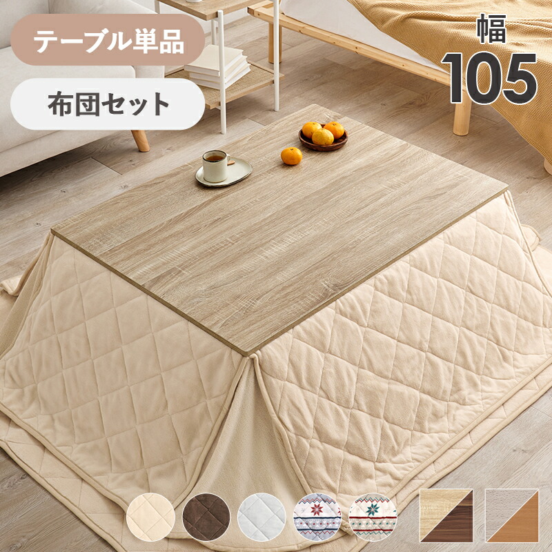 楽天市場】コタツ カルテス 単品/布団セット 【メーカー直送・代 楽天市場】コタツ カルテス 単品/布団セット 【メーカー直送・代